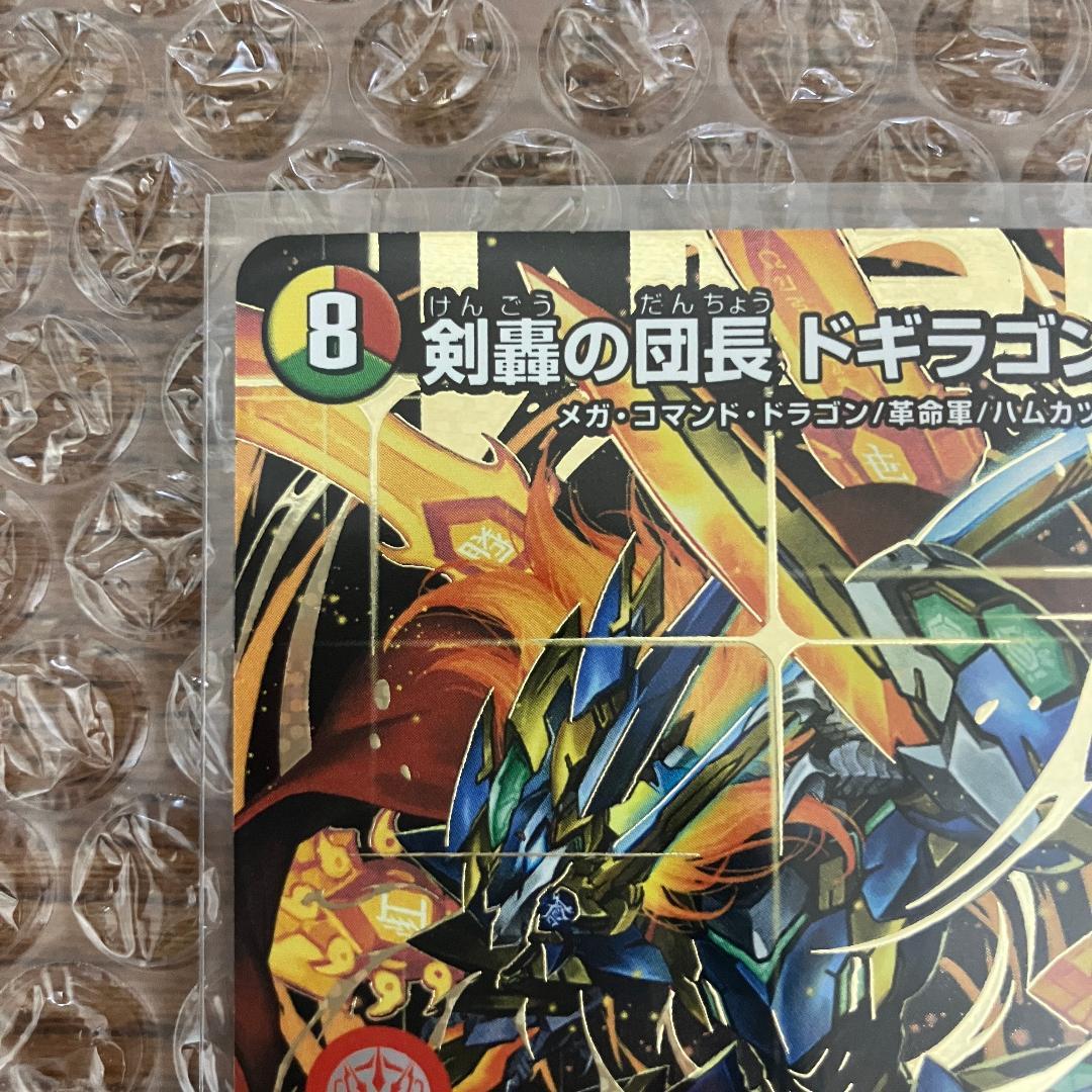 剣轟の団長 ドギラゴン王道 シークレット