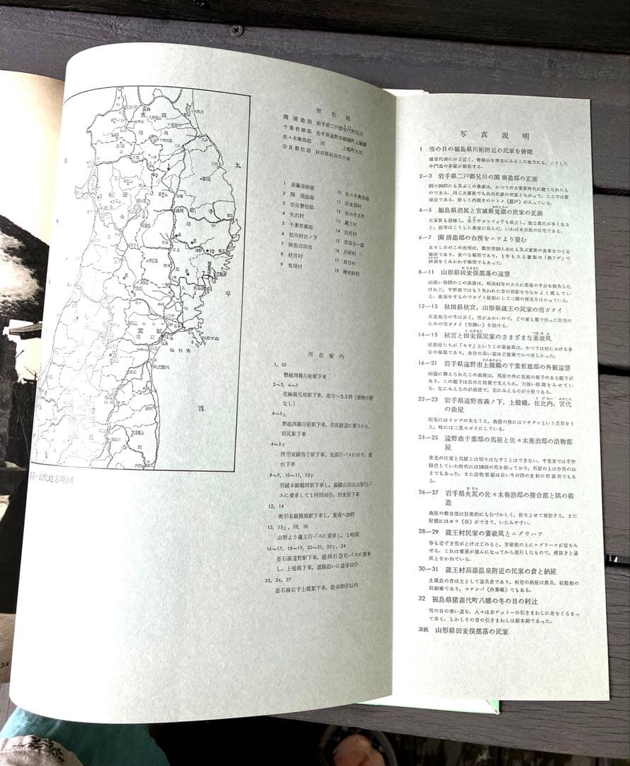 日本の民家　全10巻　二川幸夫写真　伊藤ていじ文　1957〜1959年発行