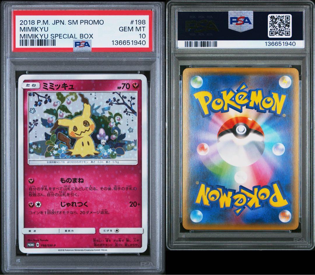 ミミッキュ：スペシャルBOX ミミッキュだよ PROMO PSA10