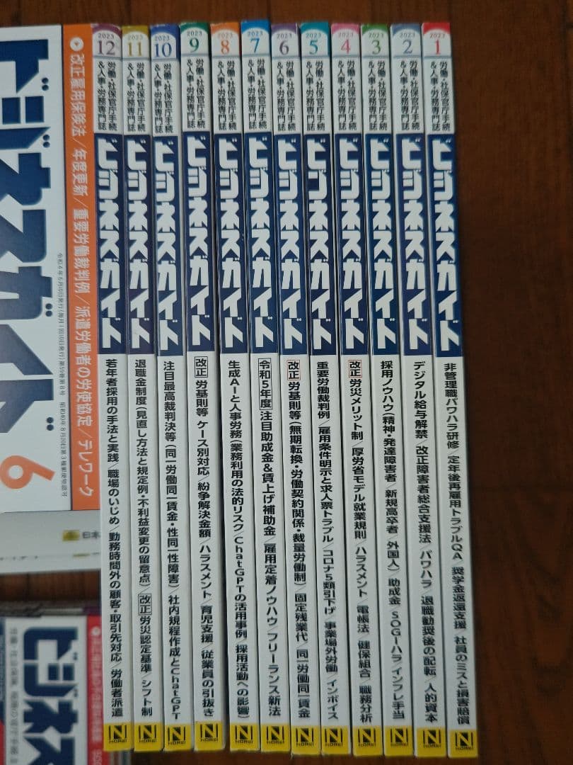 ビジネスガイド 2021年〜2024年(48冊セット)