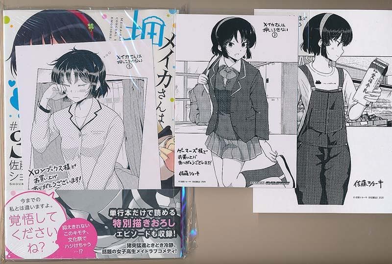 ☆特典19点付き [佐藤ショーキ] メイカさんは押しころせない 1-10巻