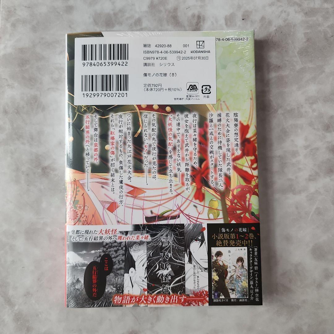 傷モノの花嫁 (1)～(10)
