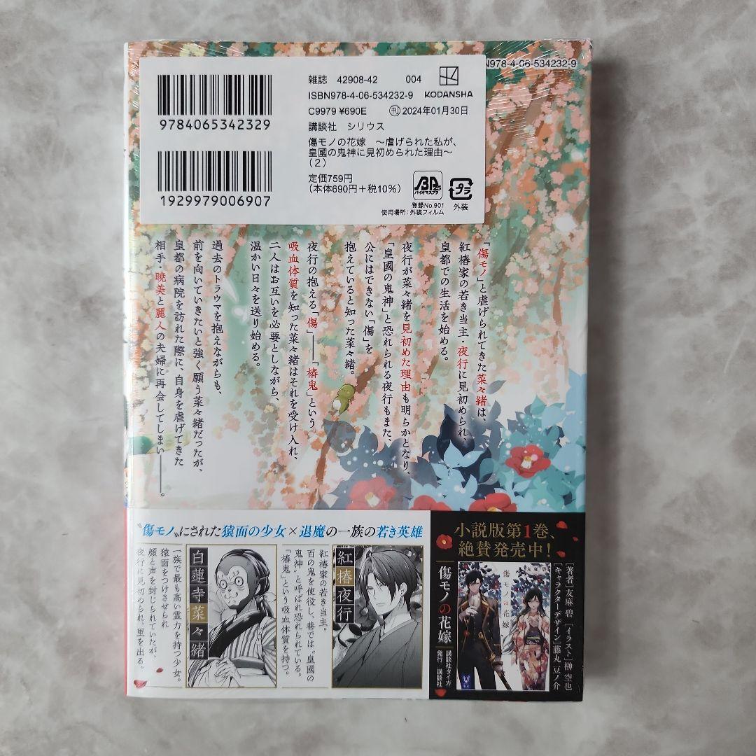 傷モノの花嫁 (1)～(10)