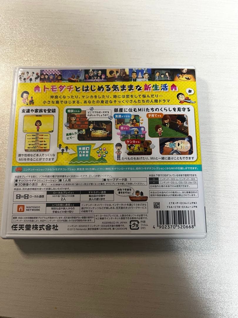 【トモダチコレクション】新生活 ニンテンドー3DS