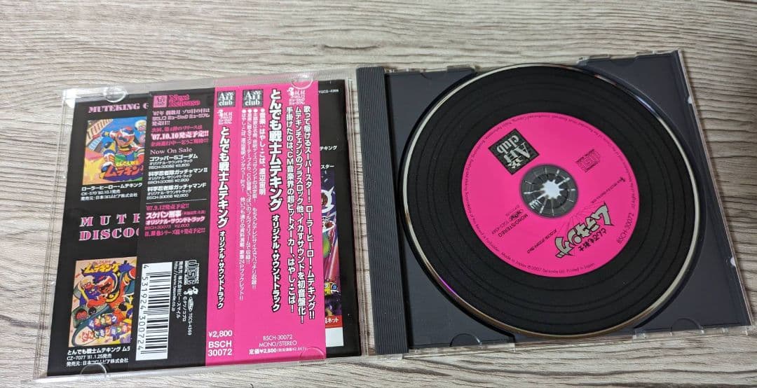 とんでも戦士ムテキング ムテキング サウンドトラックCD はやし・こば 渡辺宙明
