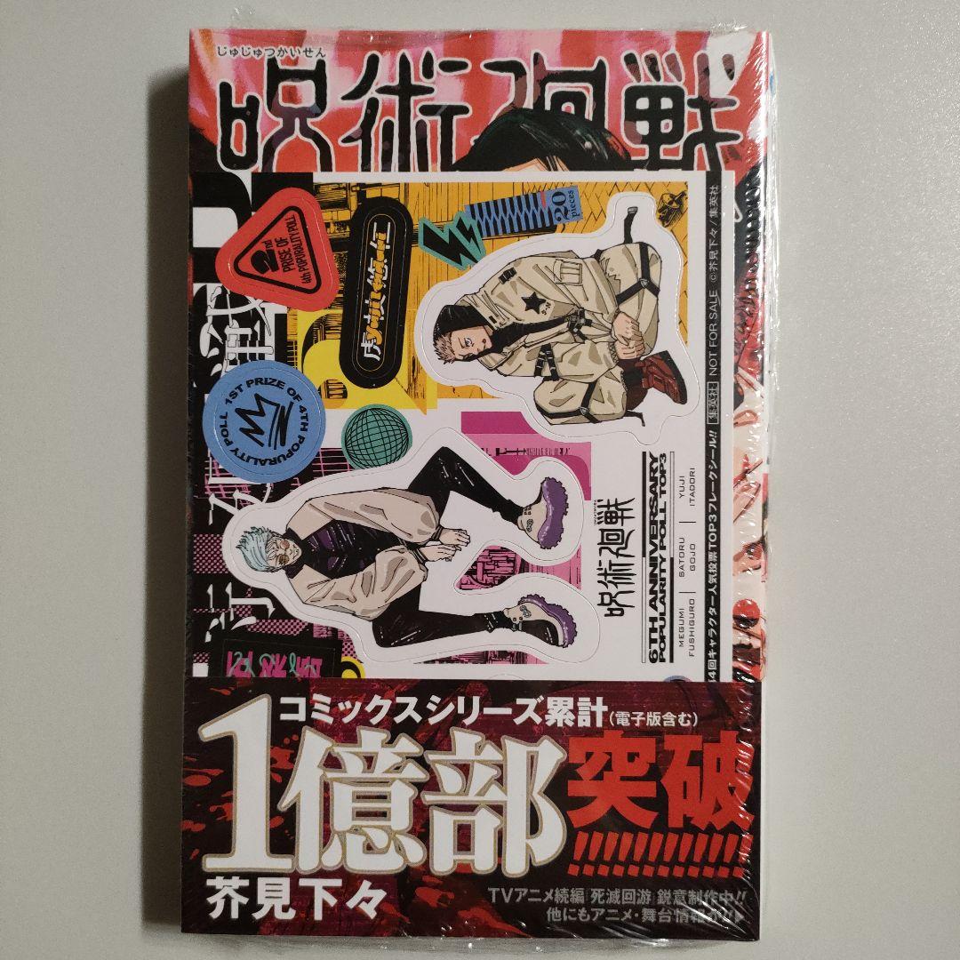 呪術廻戦 全巻 1〜30巻 0巻 映画特典 0.5巻 ファンブック 全巻 初版