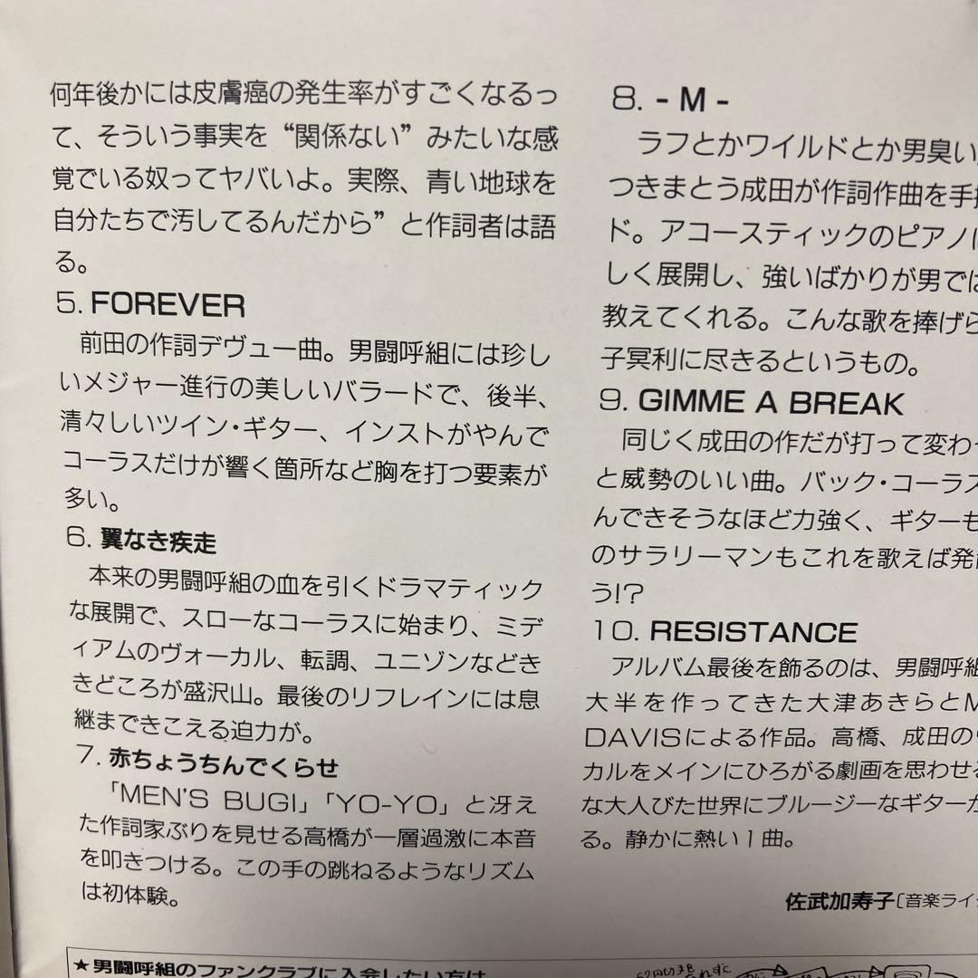 男闘呼組/二枚目