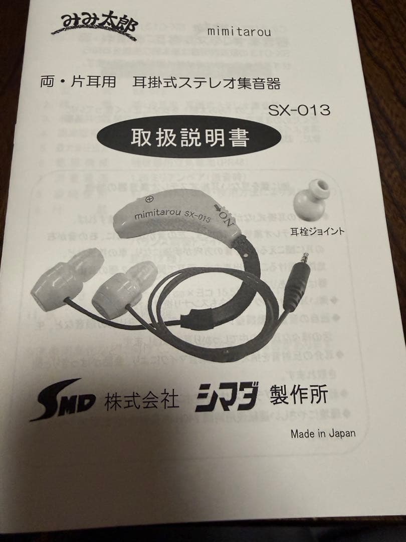 みみ太郎 両・片耳用 耳かけ式ステレオ集音器 SX-013