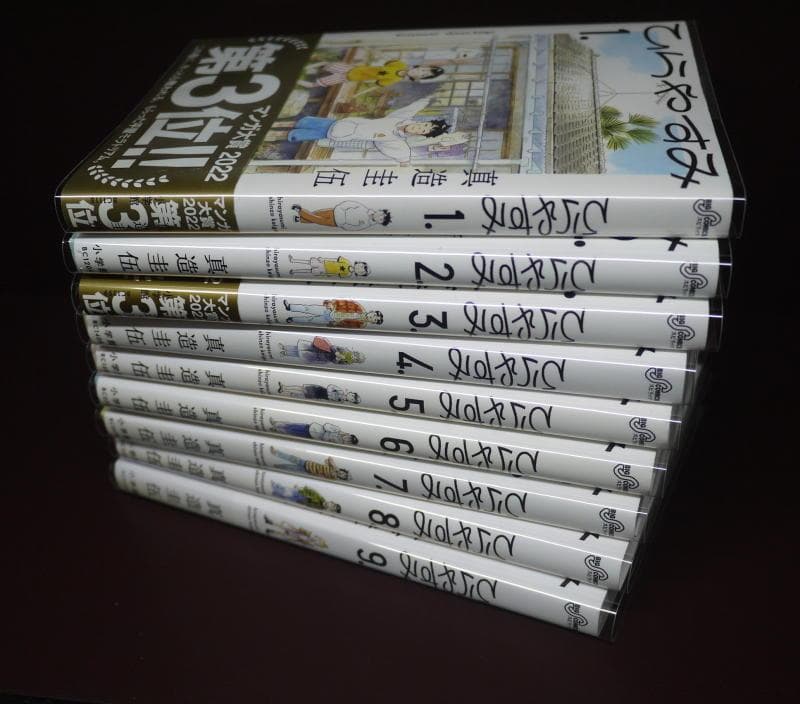 ひらやすみ (1～9) 全９巻セット　【BOOKカバー付】