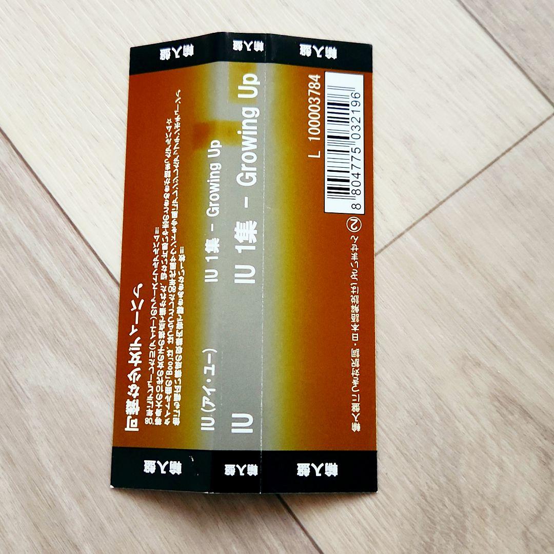 IU 1集 - Growing Up　iu...im　☆スタンプなし