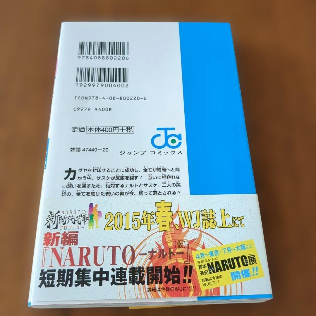 初版帯付　NARUTO ナルト 1巻最終巻72巻 初版 2冊セット販売　岸本斉史