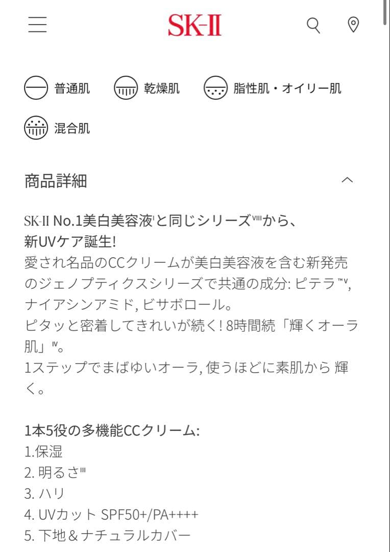 rin　SK-II ジェのプティクス CCプライマー　ロージーピンク