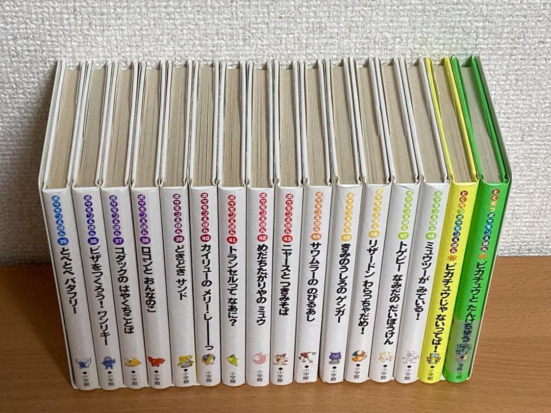 【ほぼ初版本】ポケモンえほん全48巻 とくべつポケモンえほん2冊 計50冊