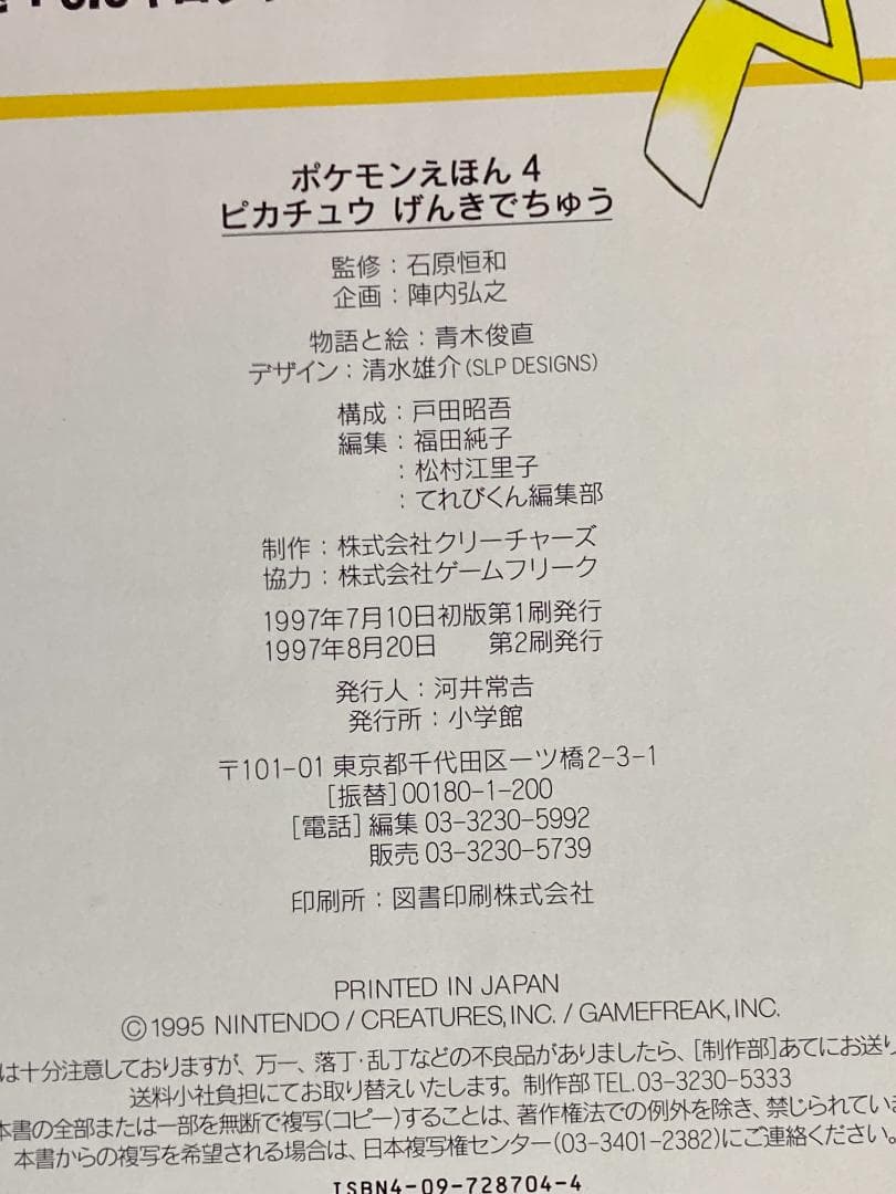 【ほぼ初版本】ポケモンえほん全48巻 とくべつポケモンえほん2冊 計50冊