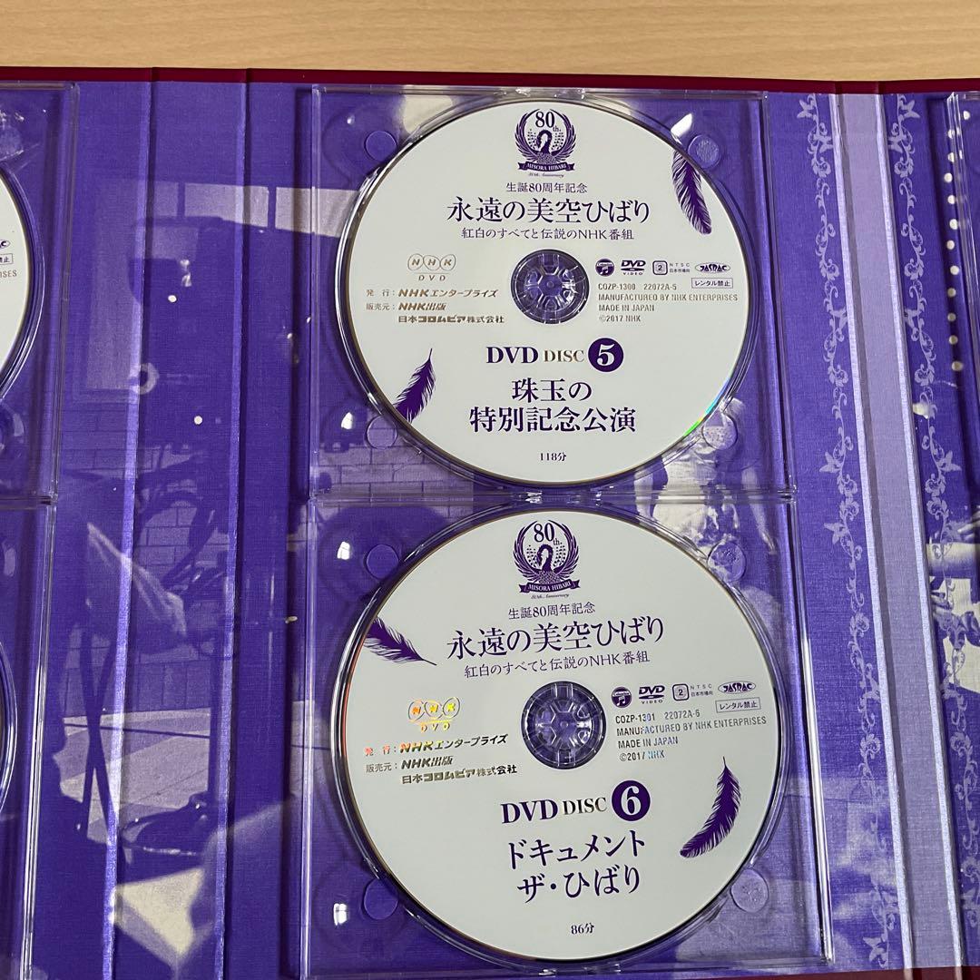 生誕80周年記念　永遠の美空ひばり DVD & CDセット　NHK出版　美品