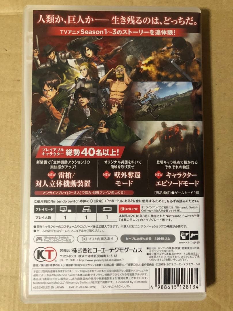 進撃の巨人2 - Final Battle -