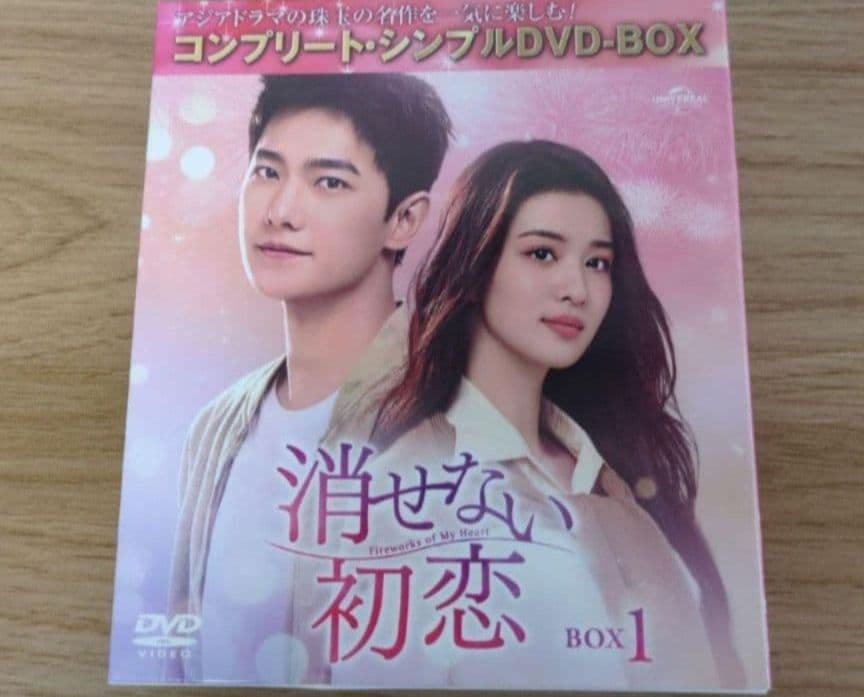 中国ドラマ　消せない初恋　シンプルBOX全巻　いいね不可（出品詳細読んで）
