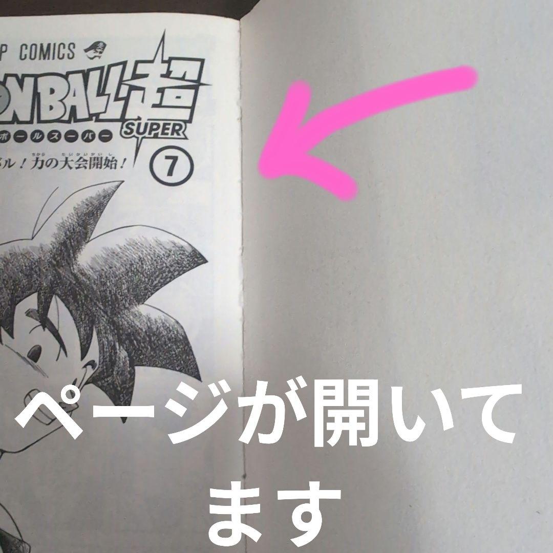 DRAGON BALL超 ドラゴンボール超 1巻～23巻 全巻セット とよたろう