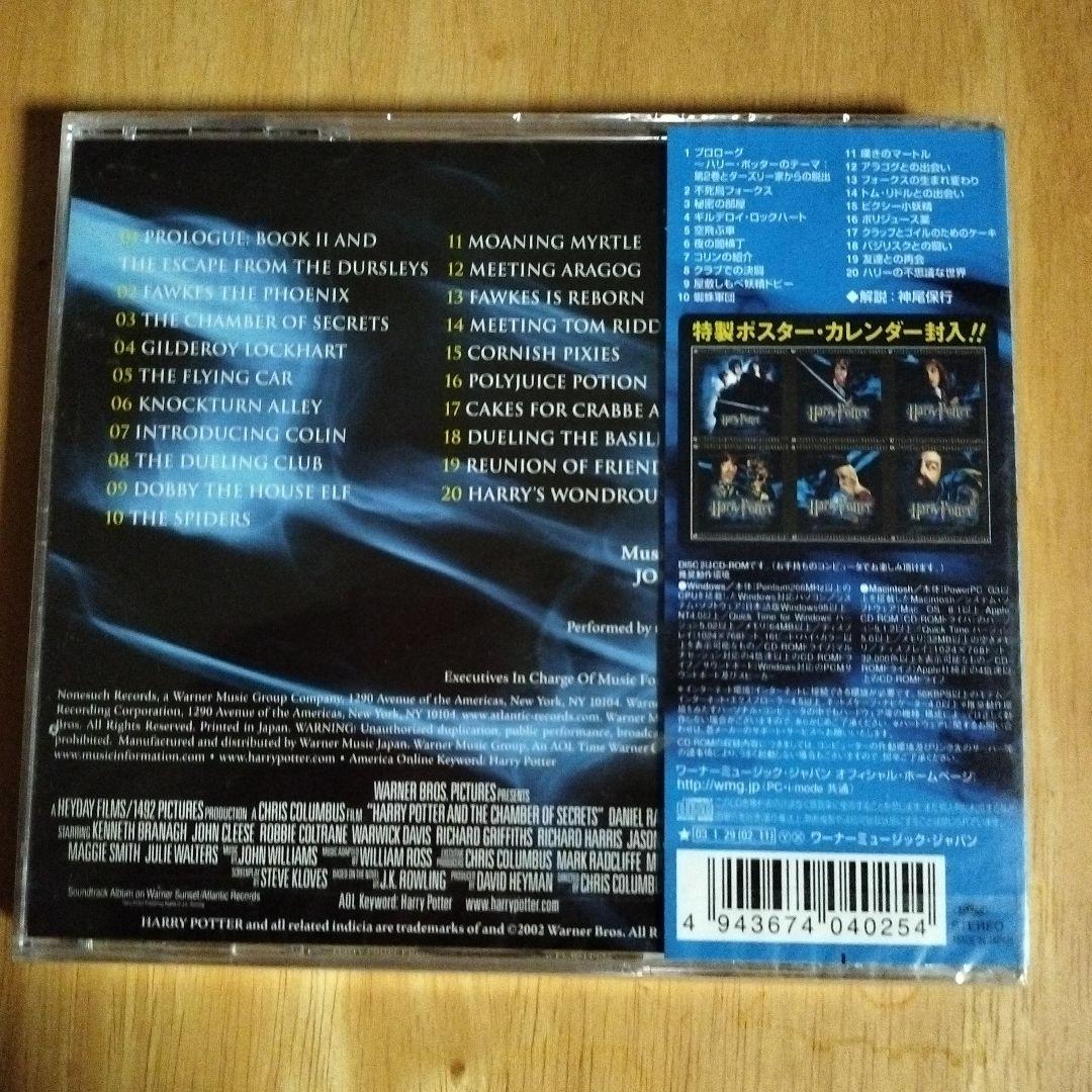 新品/限定 ハリー・ポッターと秘密の部屋 サントラCD 完全限定盤