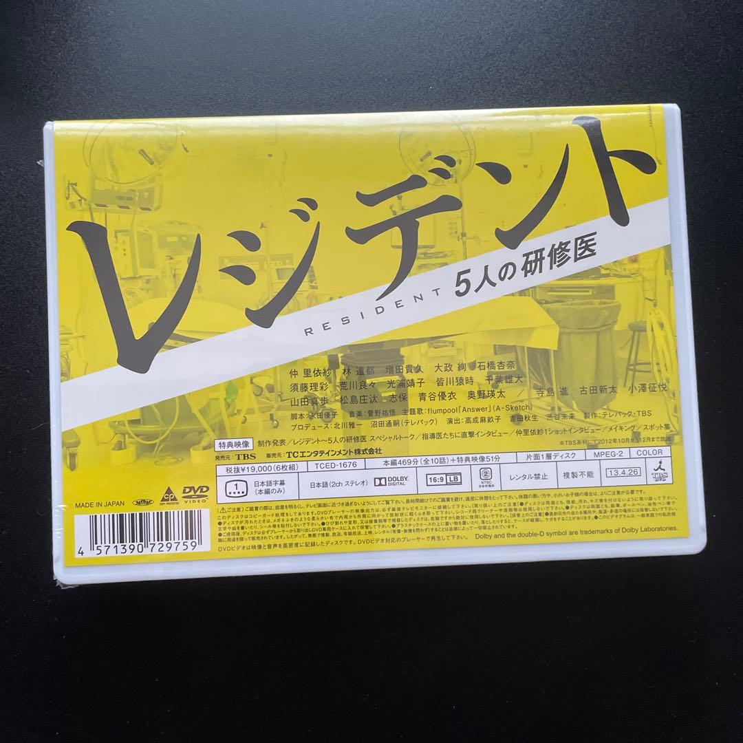 レジデント～5人の研修医 DVD-BOX〈6枚組〉　新品未開封