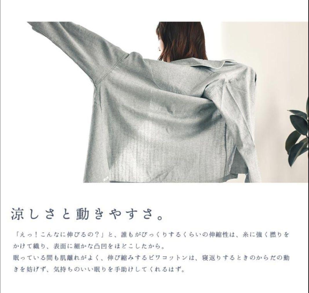 【タグ付き新品】快眠ラボ ビワコットン パジャマ 綿100％ 　Ｌ