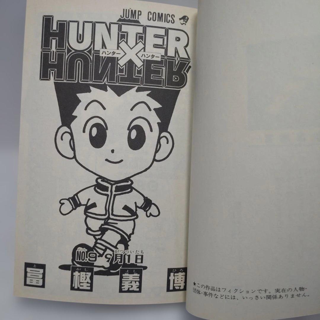 ハンターハンター　全巻