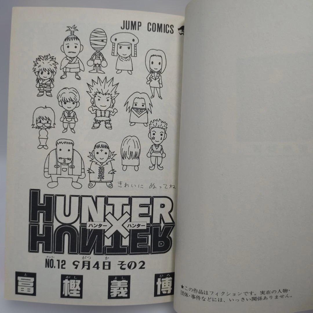 ハンターハンター　全巻