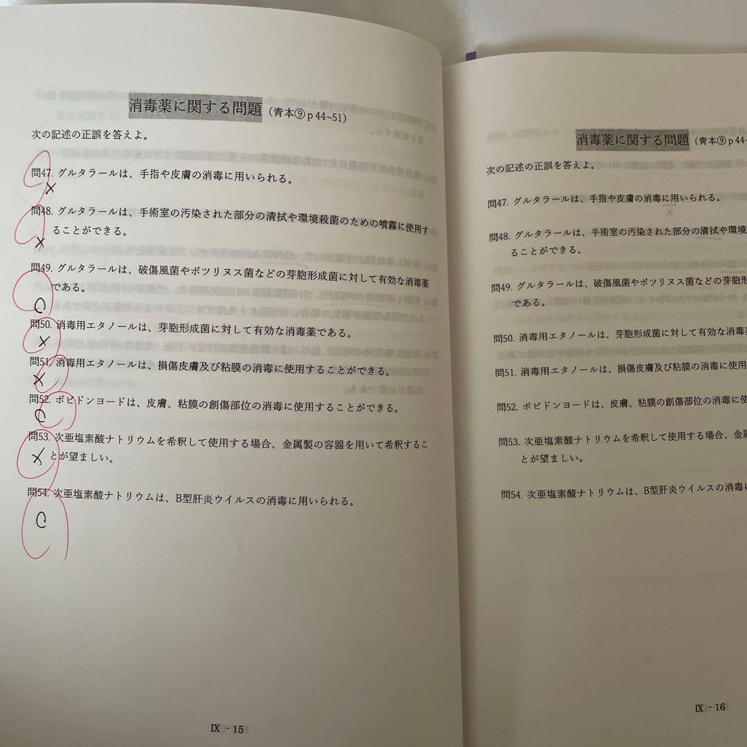 薬ゼミ 半年コース 110回用白問