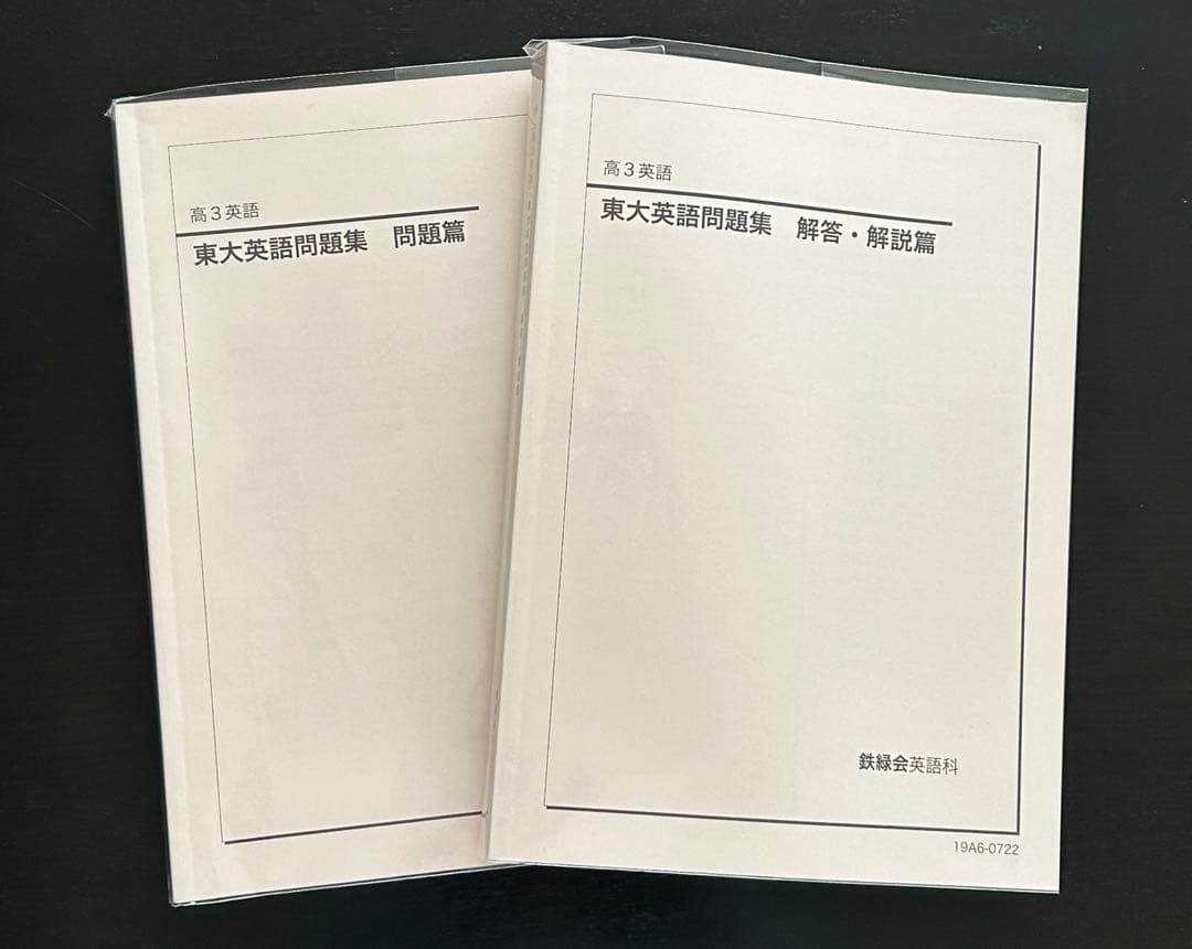 鉄緑会 高3 入試英語確認シリーズ 英作文確認シリーズ 問題集 2019年度