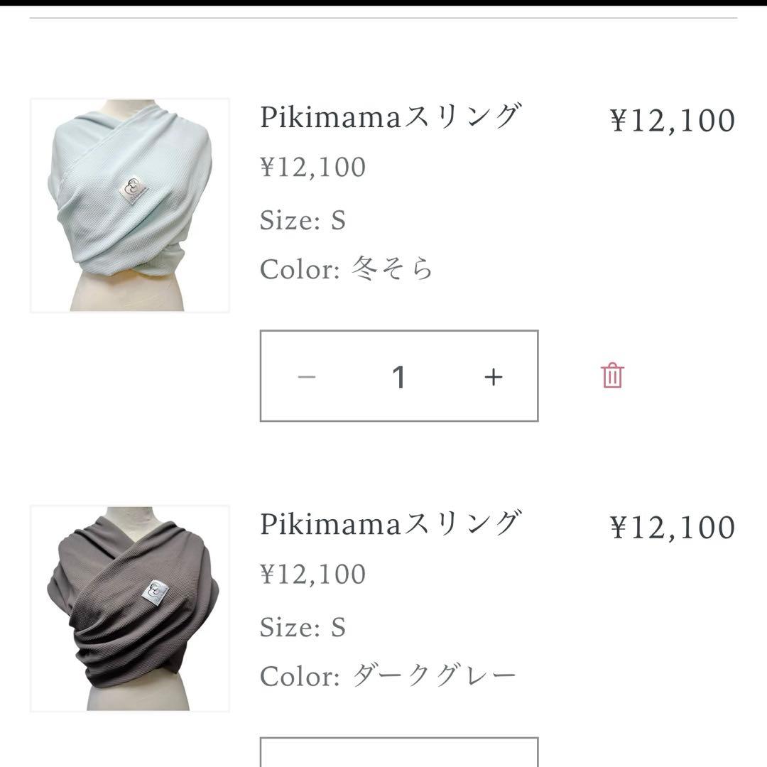 サエコサマ専用⭐︎ Pikimama スリング 抱っこひも ふゆそら Sサイズ