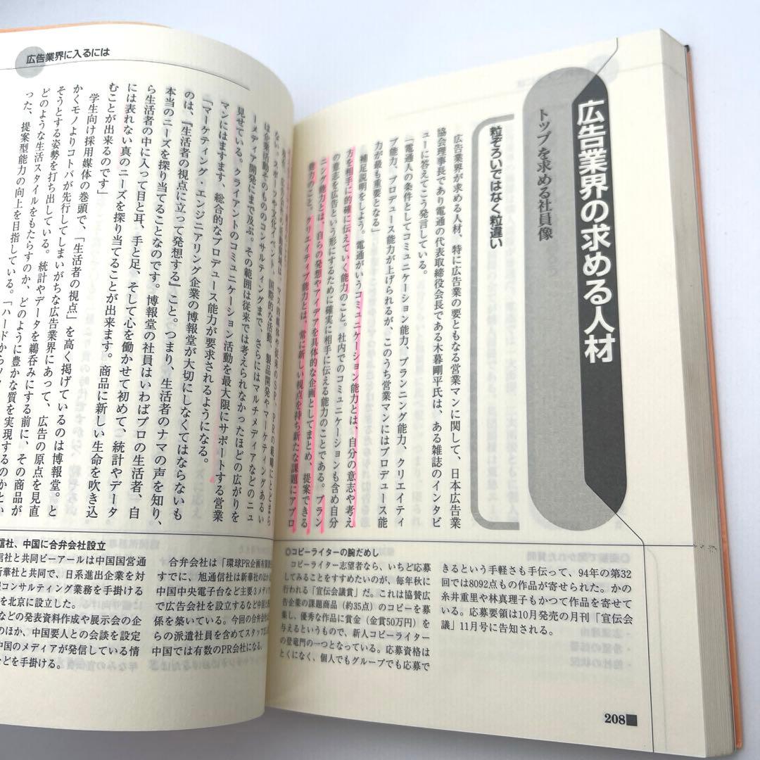 広告 2001年　最新データで読む産業と会社研究シリーズ 1