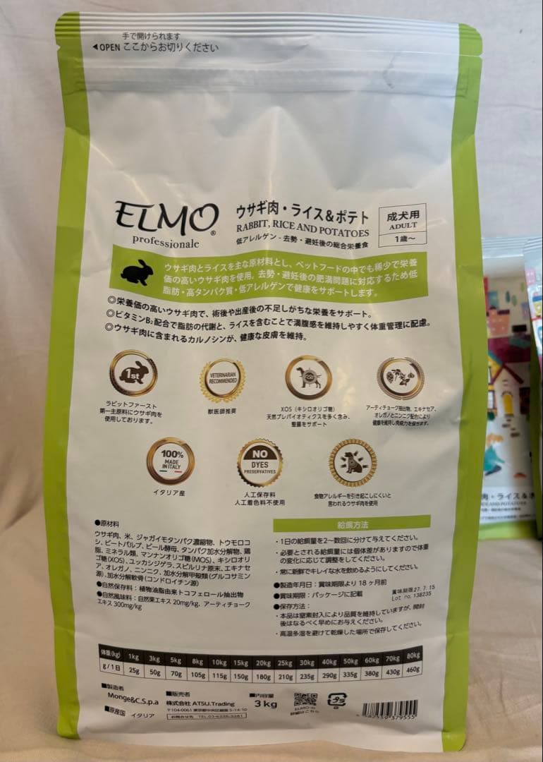 ELMO エルモ ウサギ肉・ライス&ポテト　ペットフード
