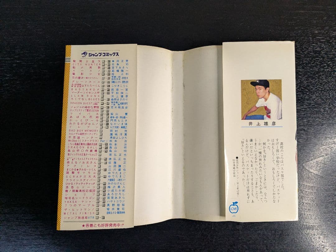 初版 スラムダンク 1巻 井上雄彦 SLAM DUNK 1991年発行