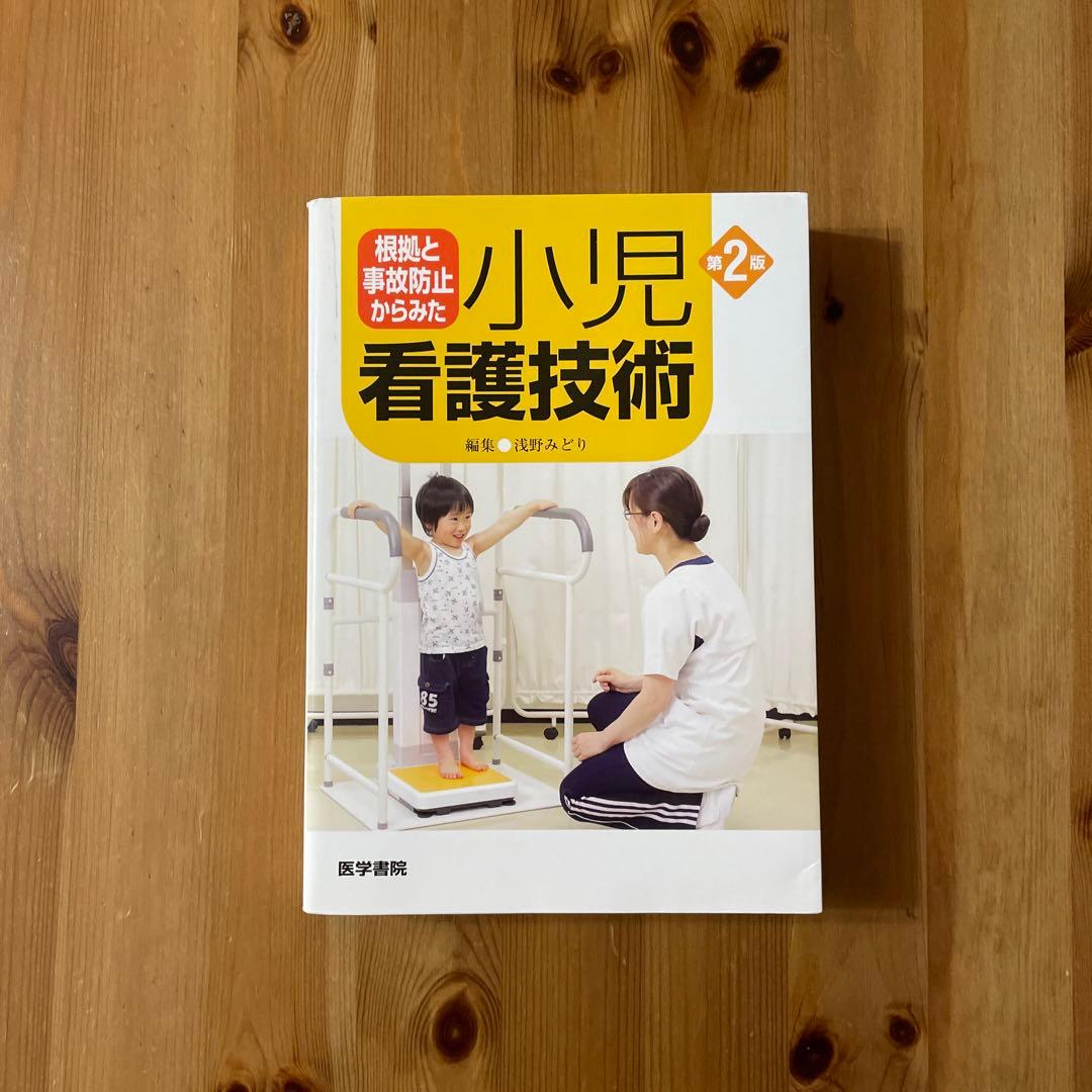 疾患別看護過程・ずぼかん・基礎臨床・小児・老年・母性看護技術 6冊セット
