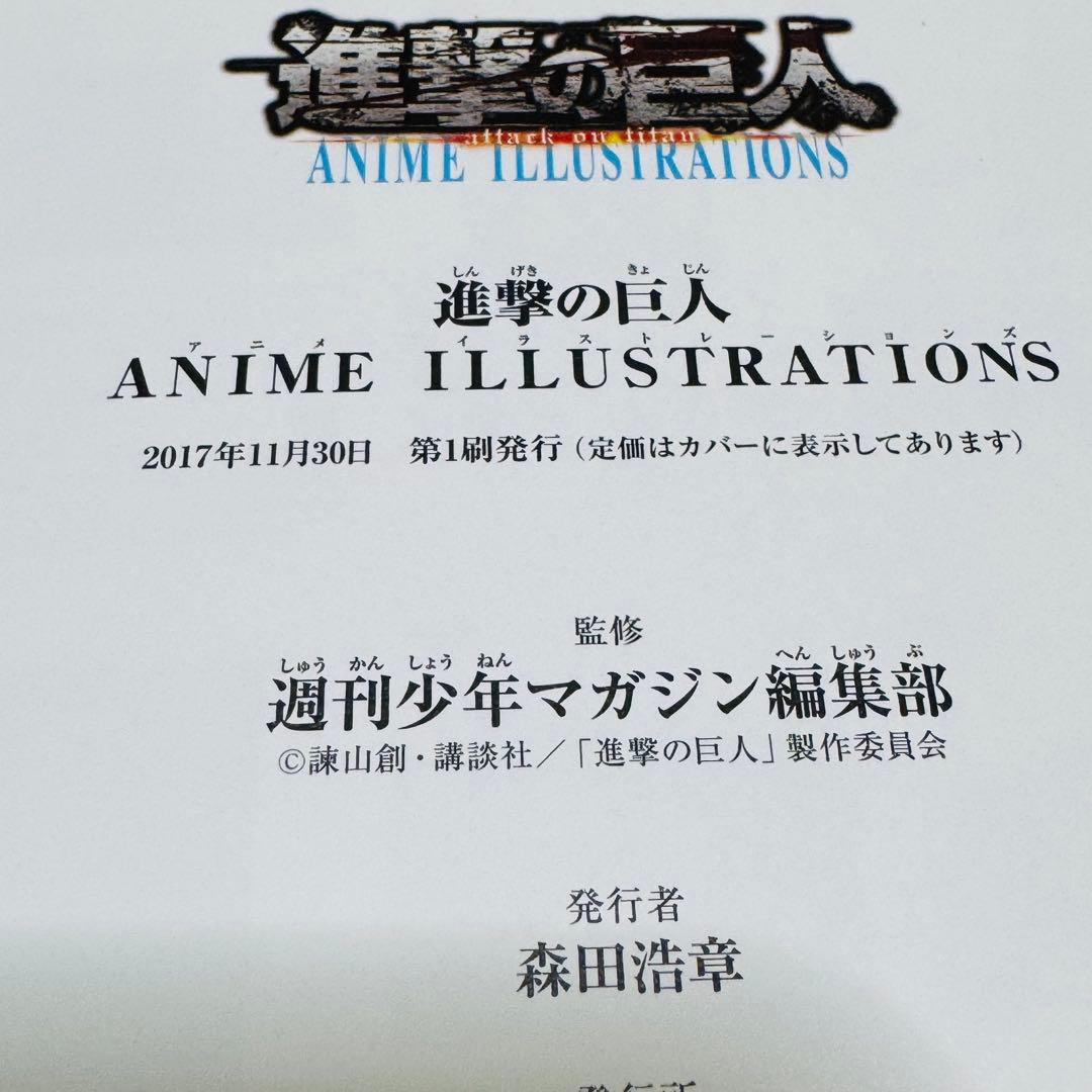 【初版•特典ファイル付き】進撃の巨人 ANIME ILLUSTRATIONS