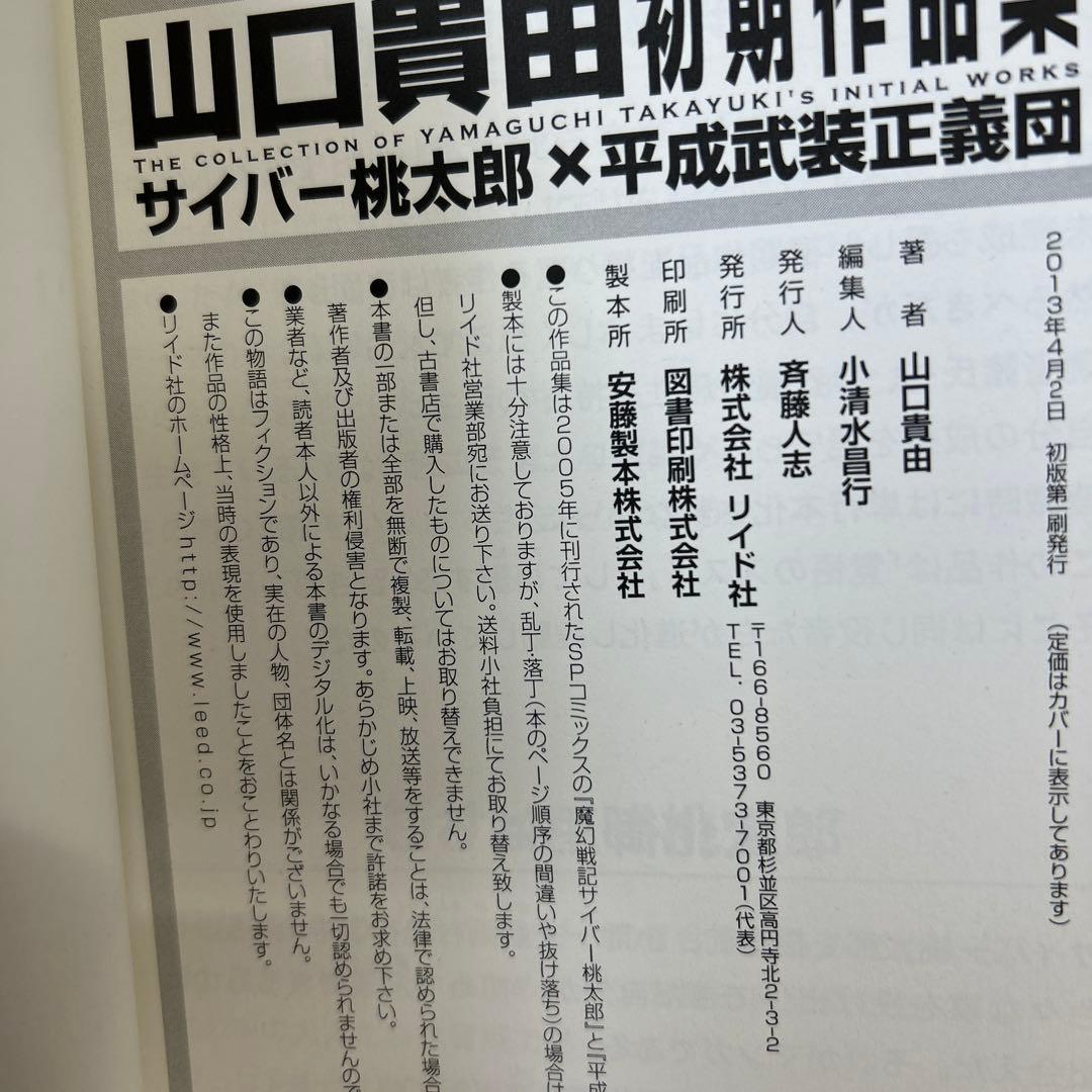 [全初版] 山口貴由 関連本 4冊セット