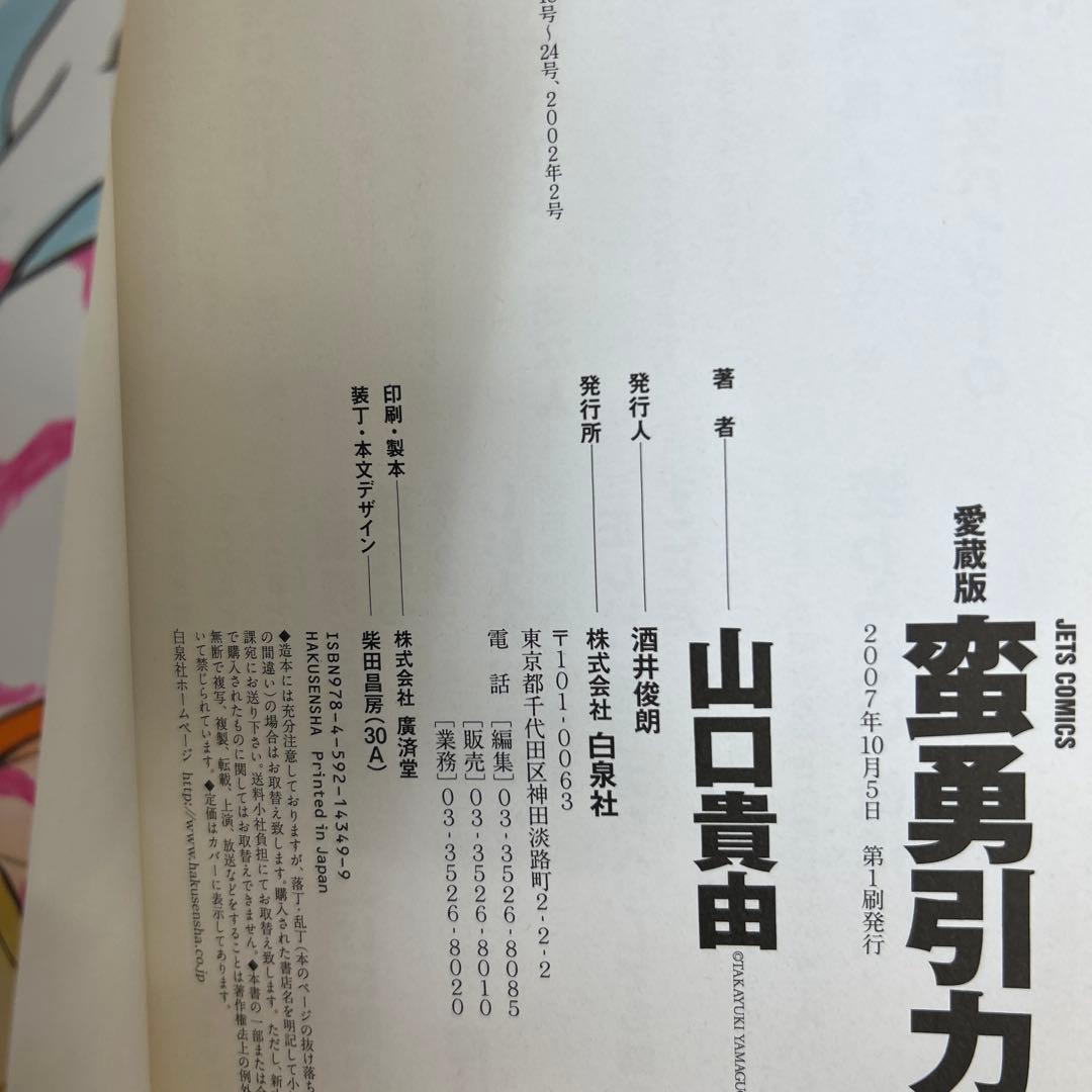 [全初版] 山口貴由 関連本 4冊セット