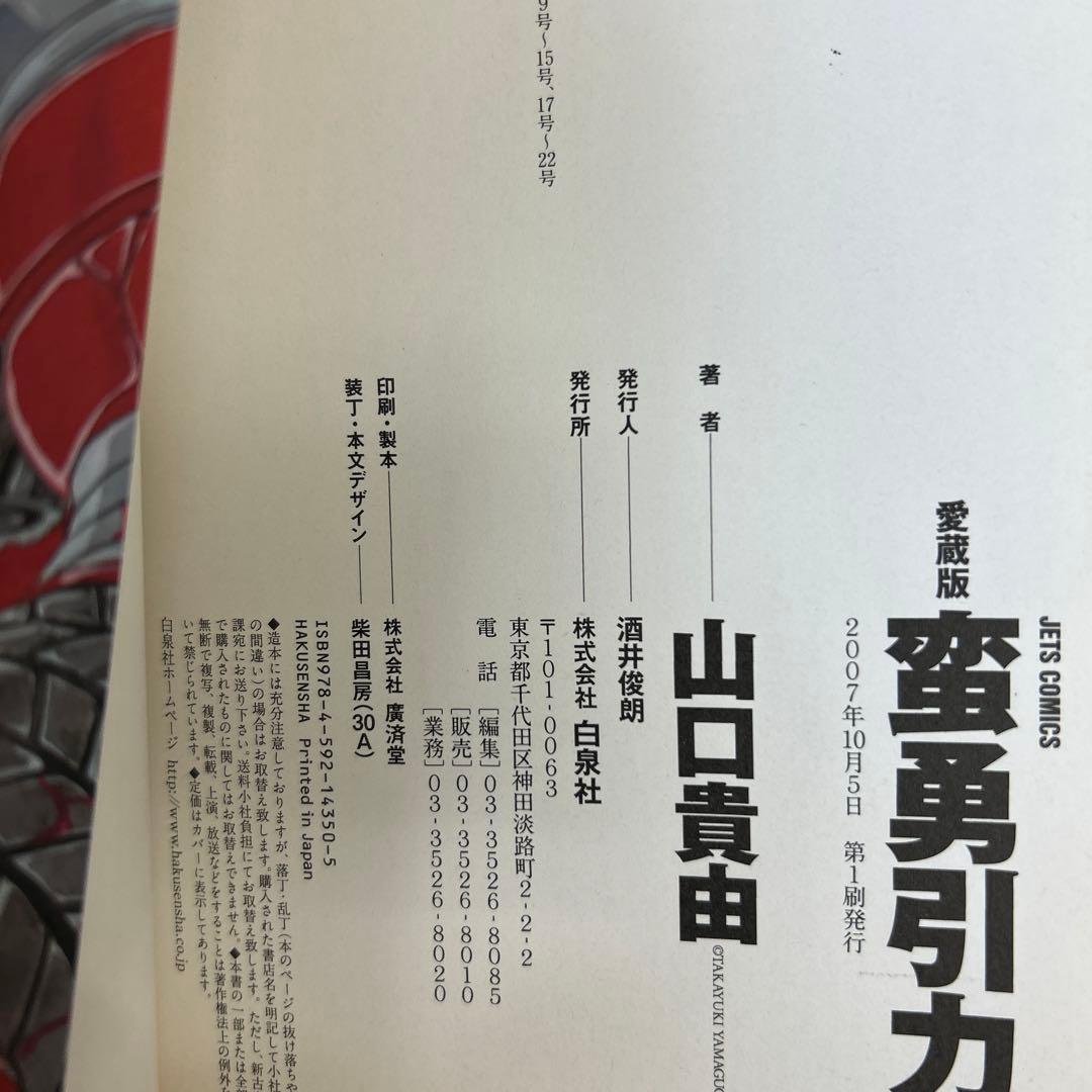 [全初版] 山口貴由 関連本 4冊セット