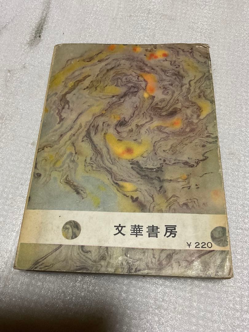 貸し本系／次郎長先生登場‼︎／川田漫一作品。文華書房【昭和レトロ】。
