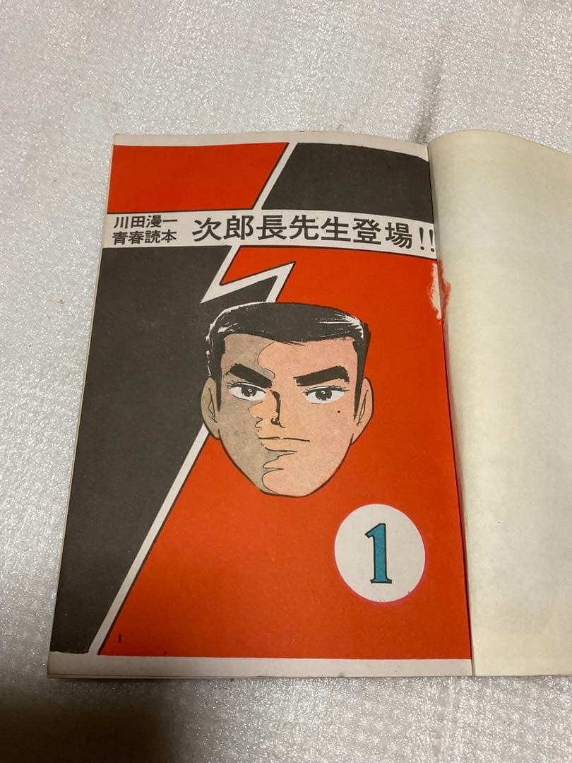 貸し本系／次郎長先生登場‼︎／川田漫一作品。文華書房【昭和レトロ】。