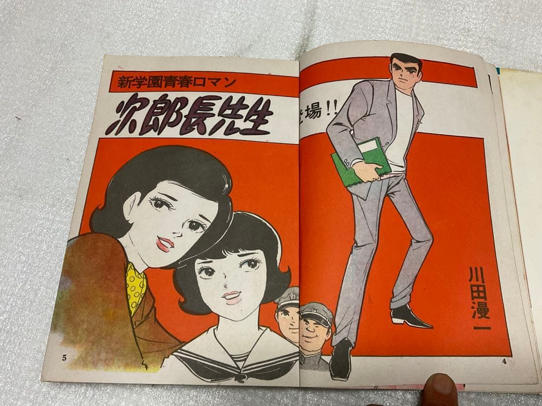 貸し本系／次郎長先生登場‼︎／川田漫一作品。文華書房【昭和レトロ】。