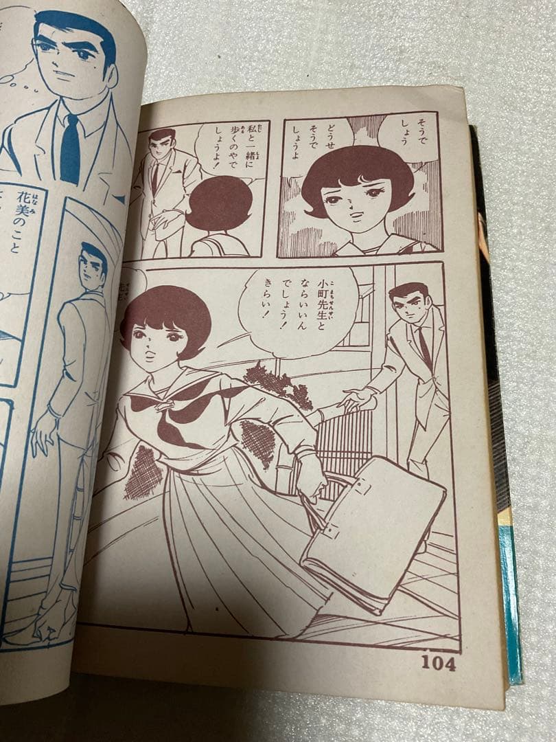 貸し本系／次郎長先生登場‼︎／川田漫一作品。文華書房【昭和レトロ】。
