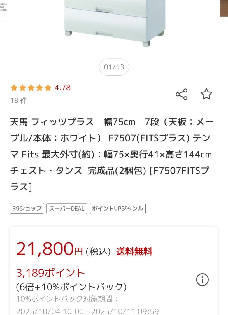 チェスト フィッツプラス 衣類収納 洋服 F7507 FITS 7段 ニトリ