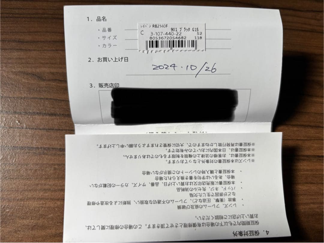 【小沢イチロー】レイバン サングラスRB2140F 国内正規品