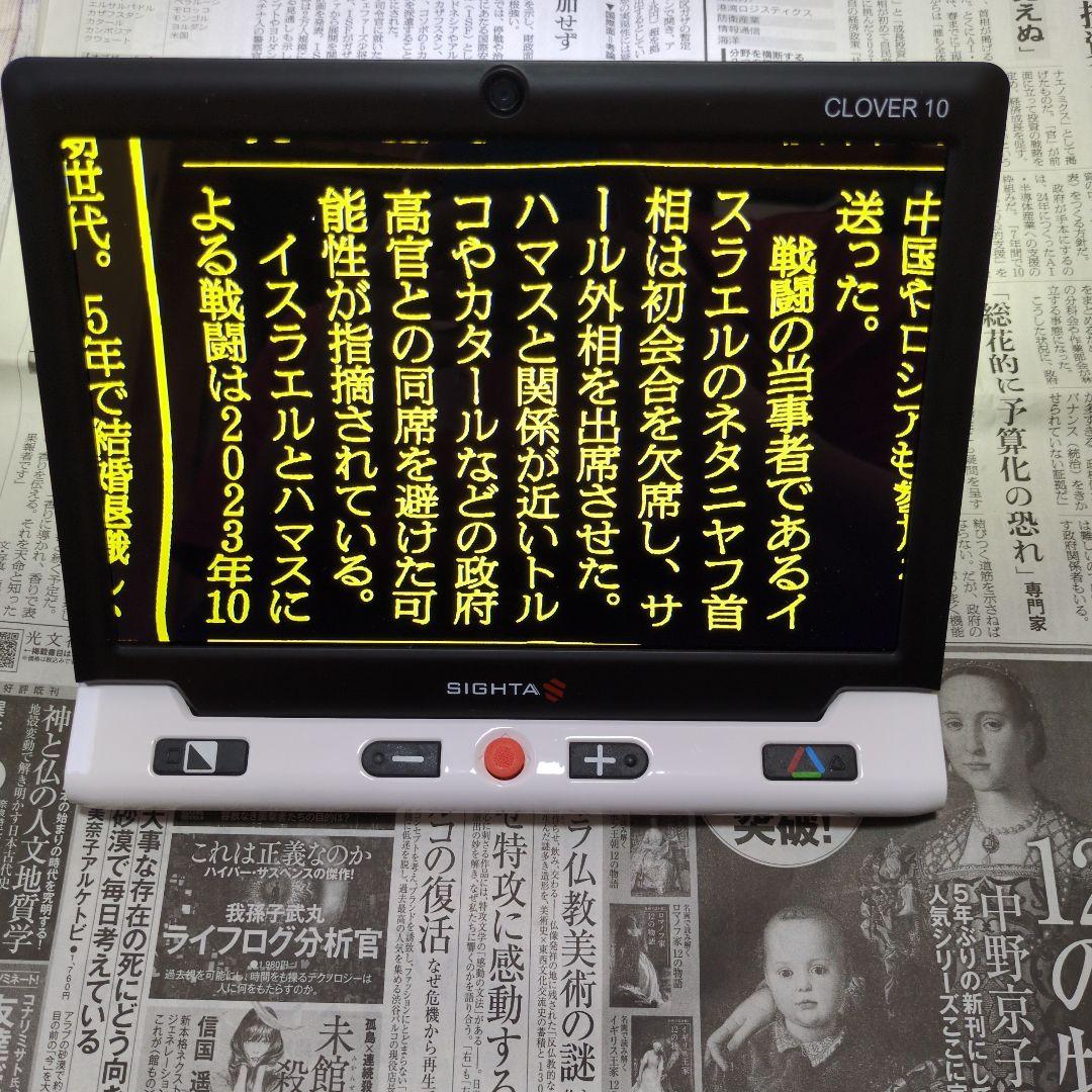 携帯型拡大読書器 CLOVER10 クローバー10