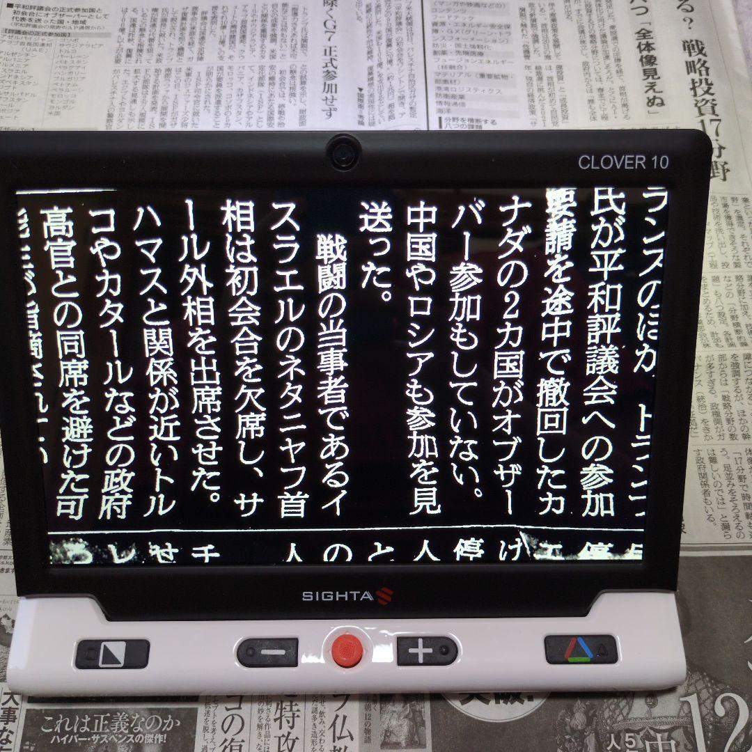 携帯型拡大読書器 CLOVER10 クローバー10