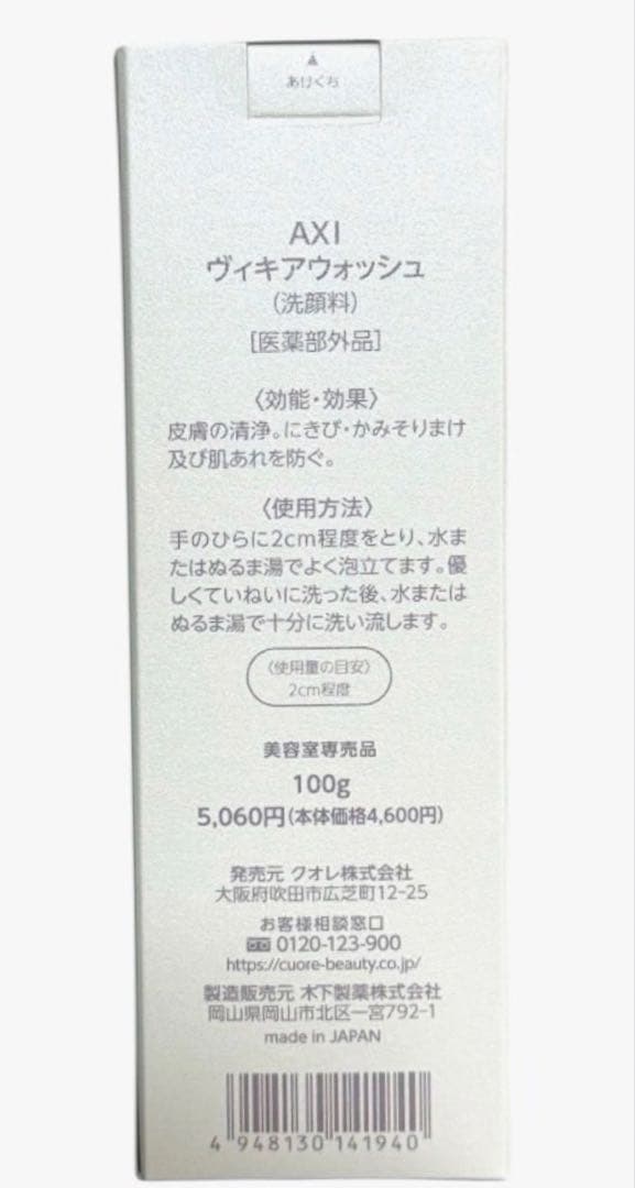クオレ 化粧品おまとめセット