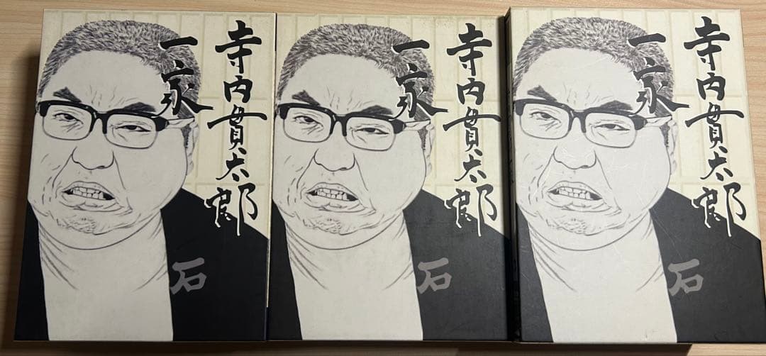 寺内貫太郎一家 DVD-BOX 全巻