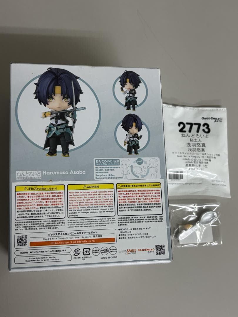【新品未開封】ねんどろいど　ゼンレスゾーンゼロ　浅羽悠真