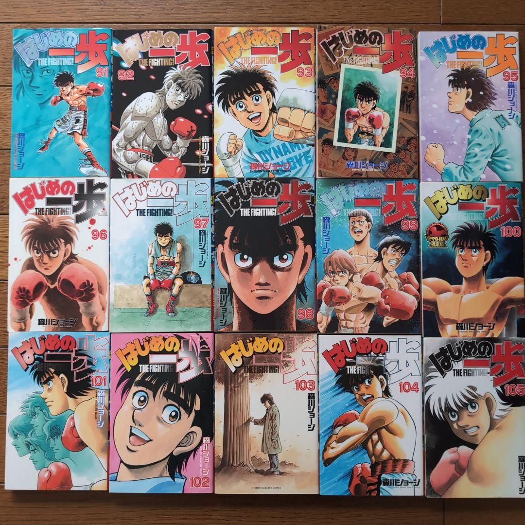はじめの一歩　1〜116巻(115巻欠品)　森川ジョージ